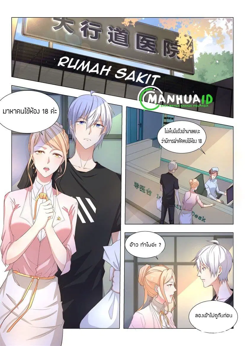 Shen Hao’s Heavenly Fall System ตอนที่ 3 หน้า 1