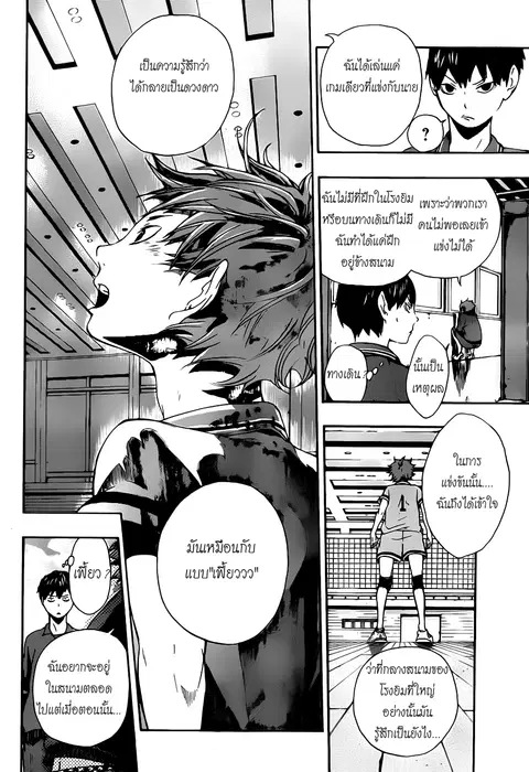 Haikyuu!! ตอนที่ 3 หน้า 6