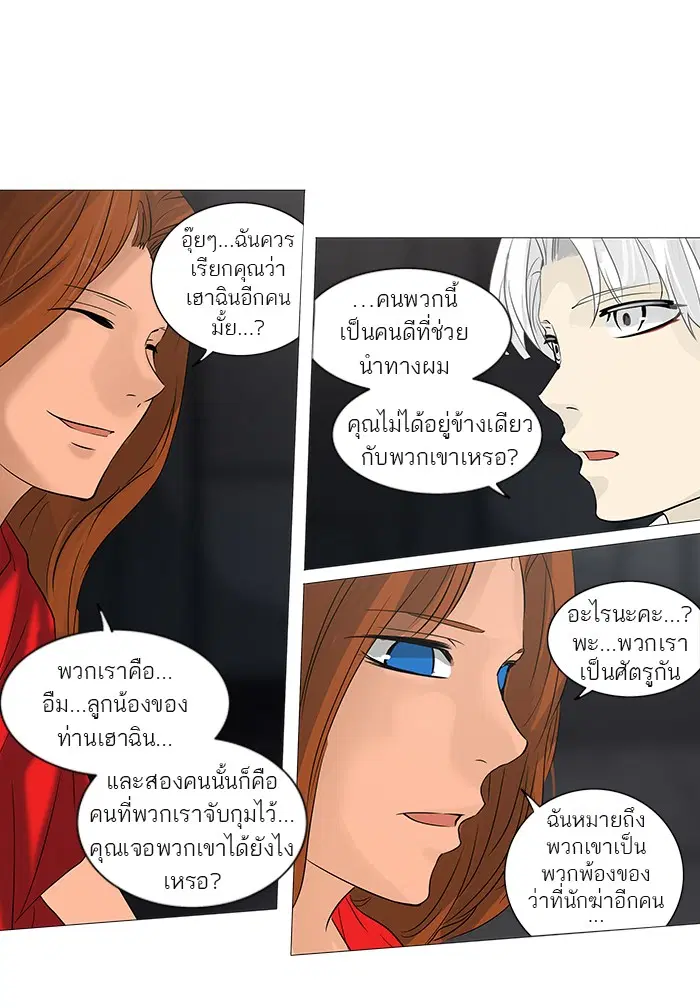Tower of God ตอนที่ 247 หน้า 41