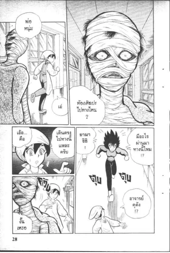 Gakkou Kaidan ตอนที่ 144 หน้า 6