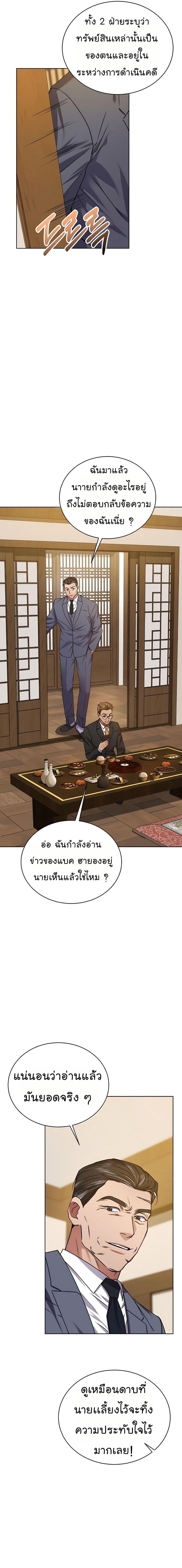 National Tax Service Thug ตอนที่ 24 หน้า 3
