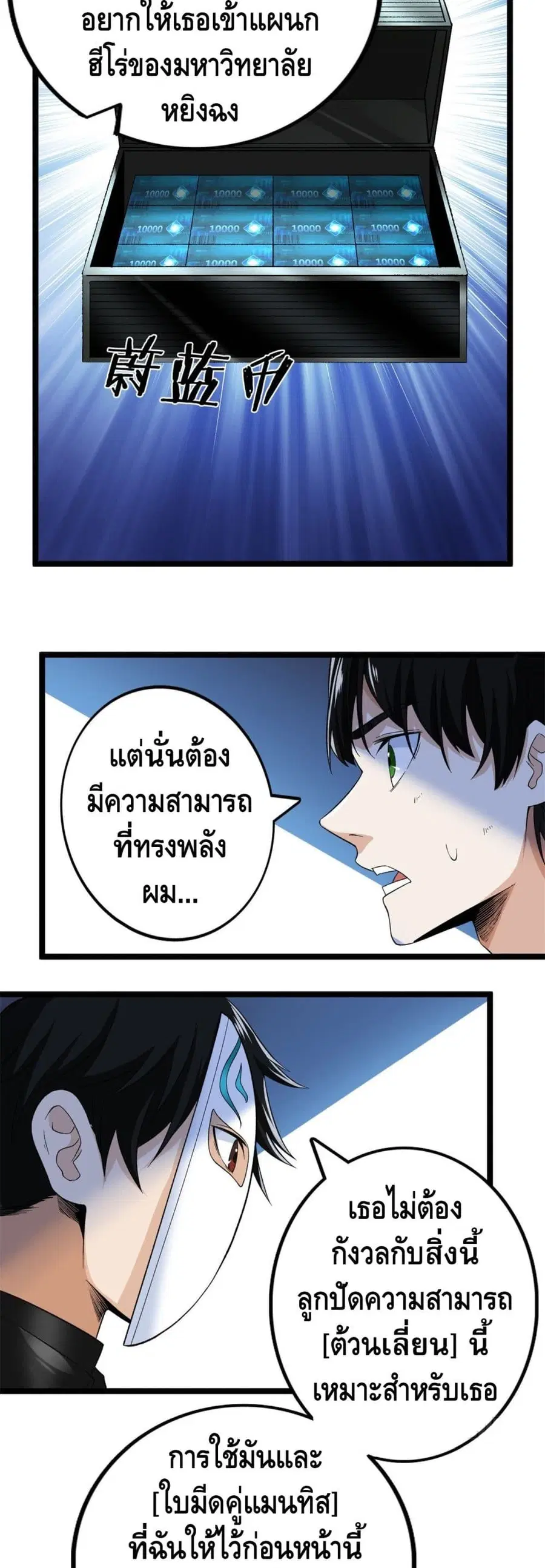 I Have 999 Skills ตอนที่ 55 หน้า 9