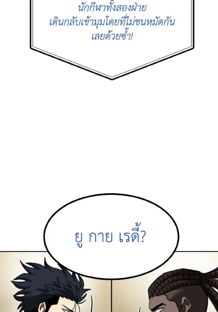 King of the Octagon ตอนที่ 111 หน้า 43