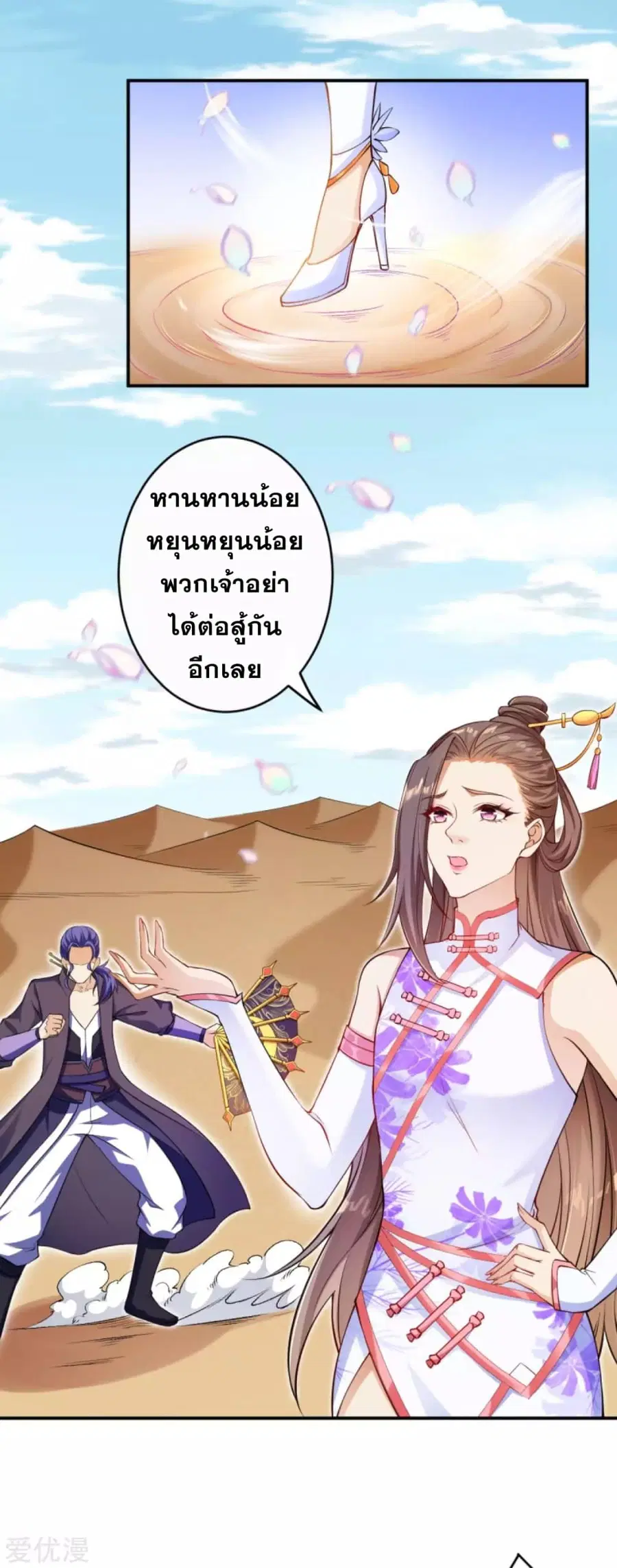 Against the Gods ตอนที่ 272 หน้า 5