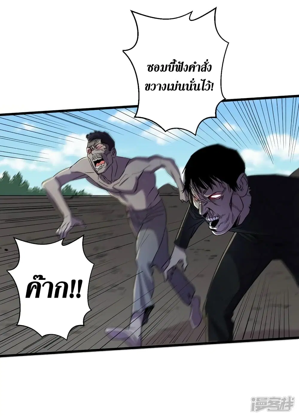 The Last Hero ตอนที่ 80 หน้า 31