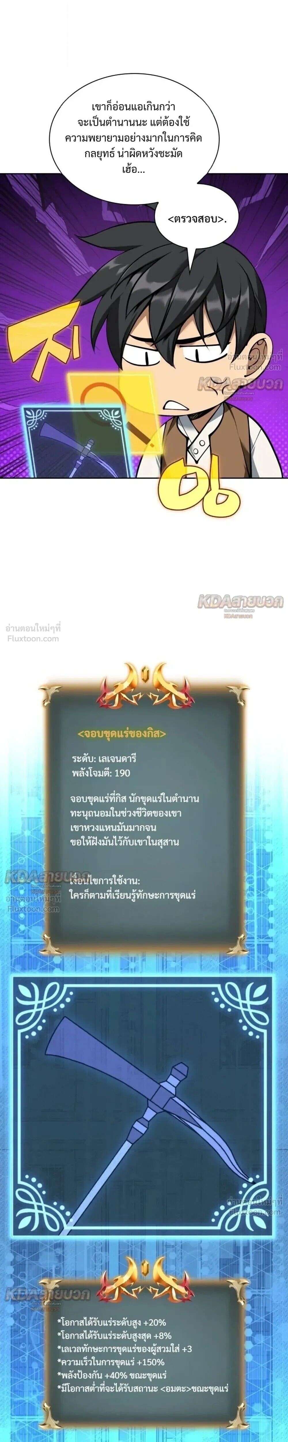 Overgeared จ้าวแห่งยุทธภัณฑ์ ตอนที่ 330 หน้า 25