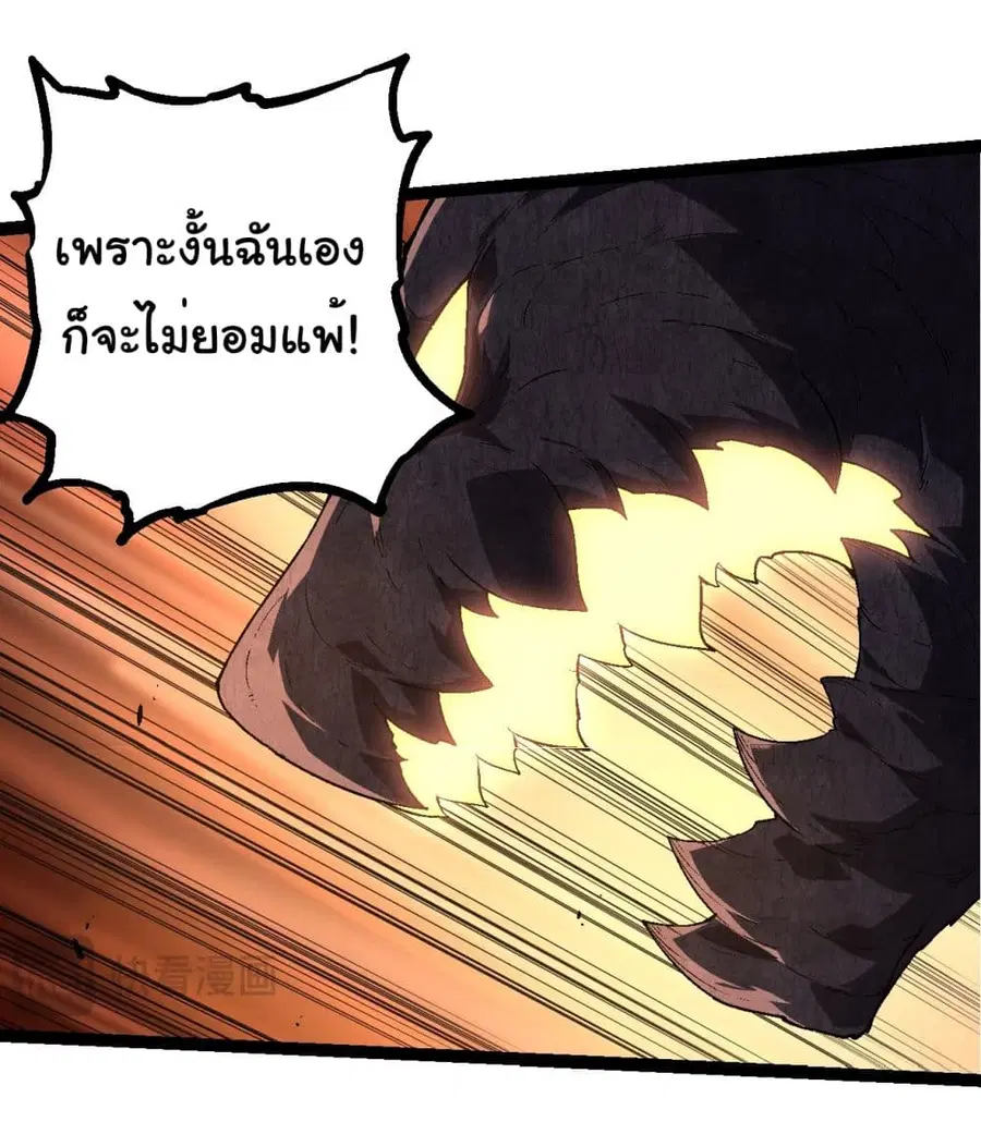 Evolution from the Big Tree ตอนที่ 229 หน้า 31