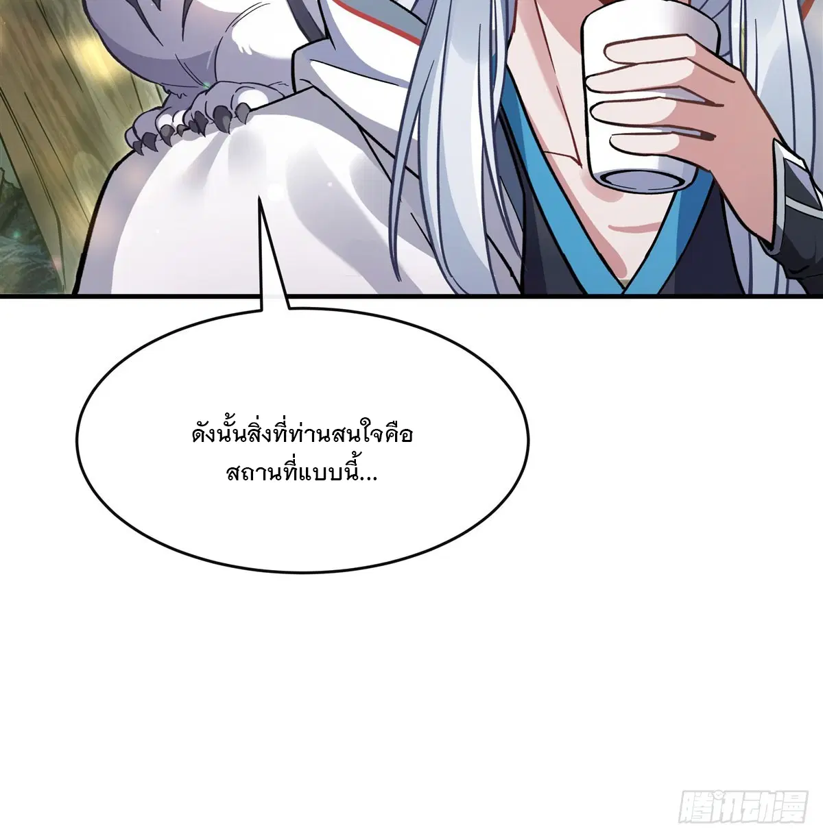 My Female Disciples are all Future Masters of the Heavens ตอนที่ 188 หน้า 26