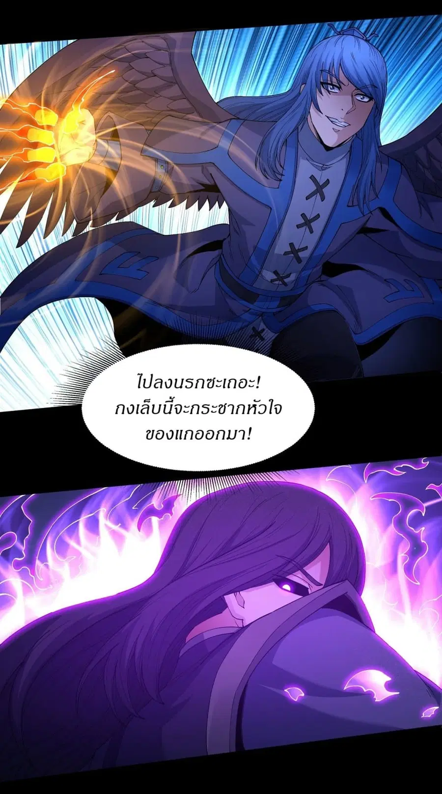 God of Martial Arts ตอนที่ 553 หน้า 14