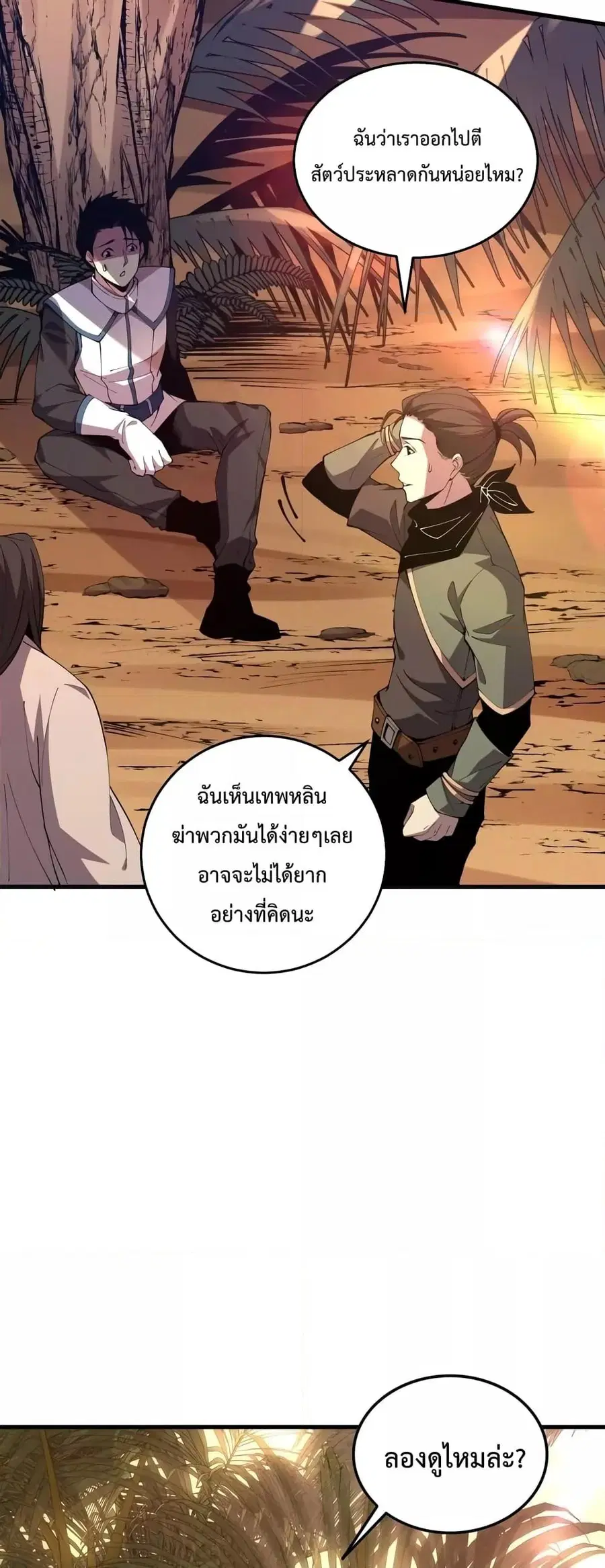 Necromancer King of The Scourge ตอนที่ 29 หน้า 48