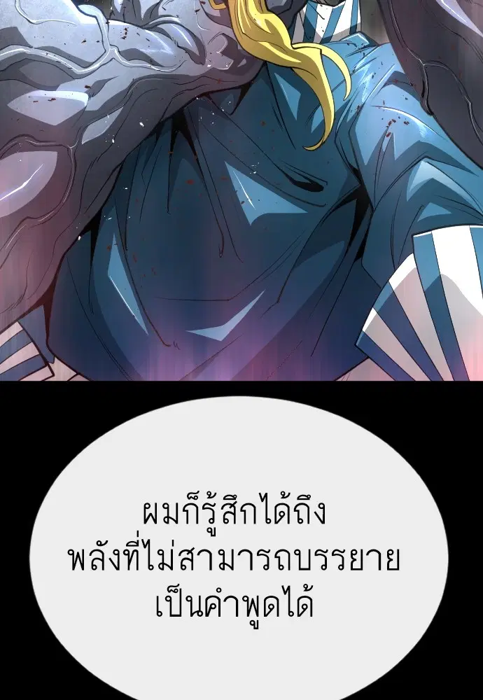 Superhuman Era ตอนที่ 152 หน้า 112