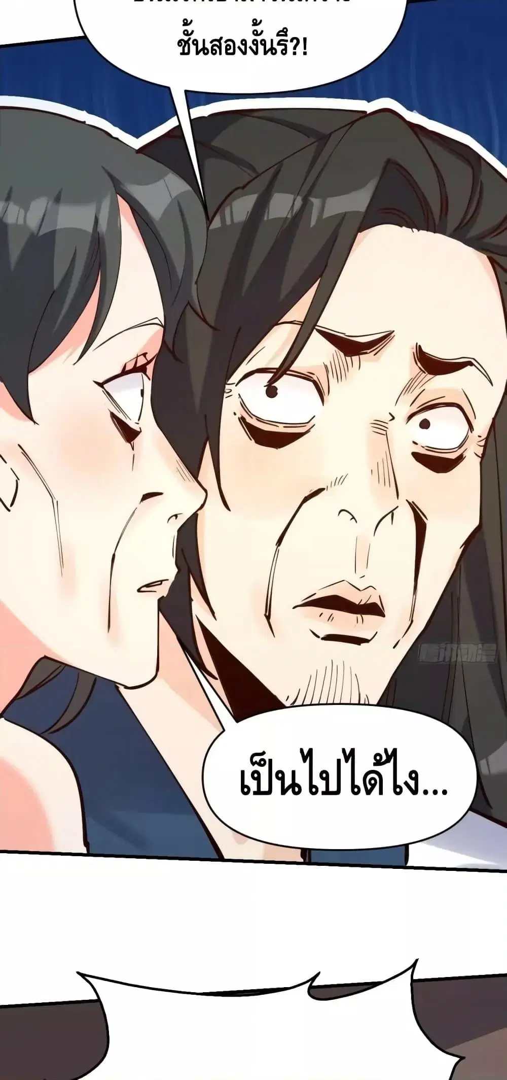 It Turns Out That I Am A Big Cultivator ตอนที่ 120 หน้า 8
