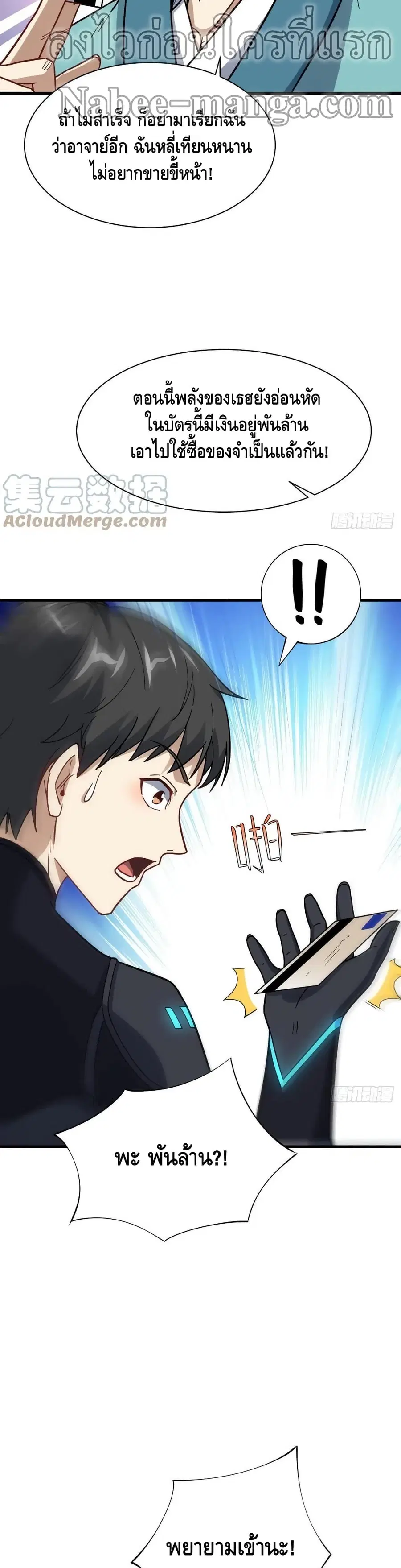High Energy Strikes ตอนที่ 139 หน้า 22