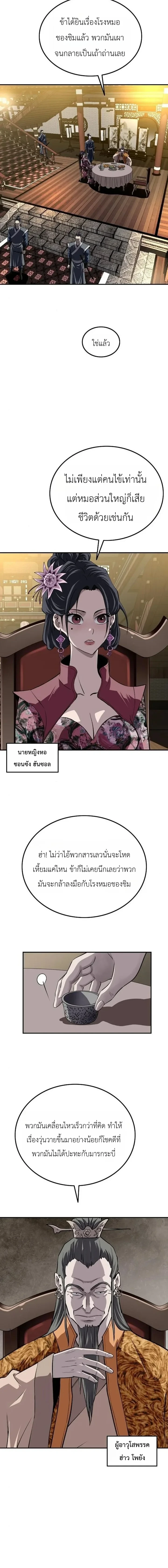 The Supreme Demonic Sword ยอดมารกระบี่ ตอนที่ 40 หน้า 3