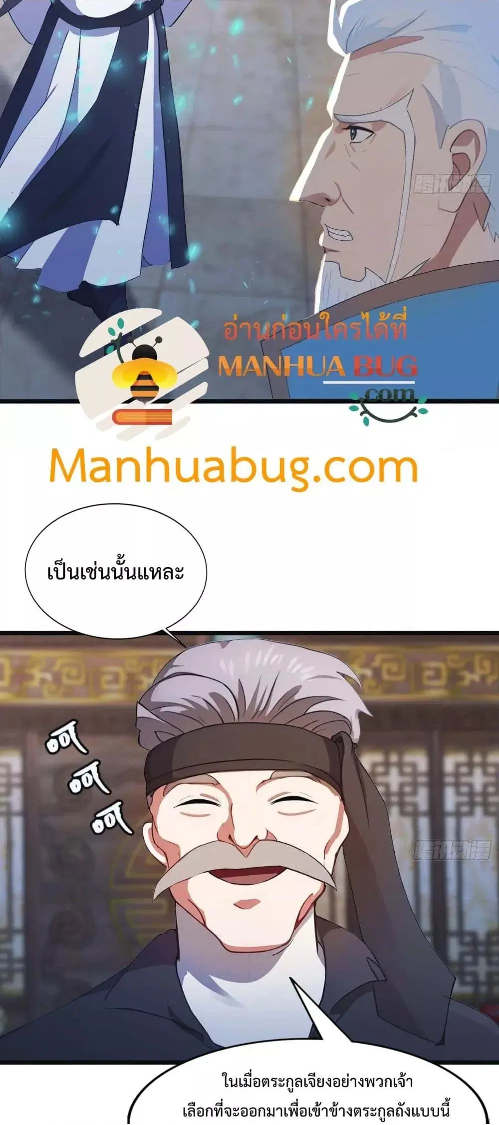 Master Cultivation Return ตอนที่ 457 หน้า 15