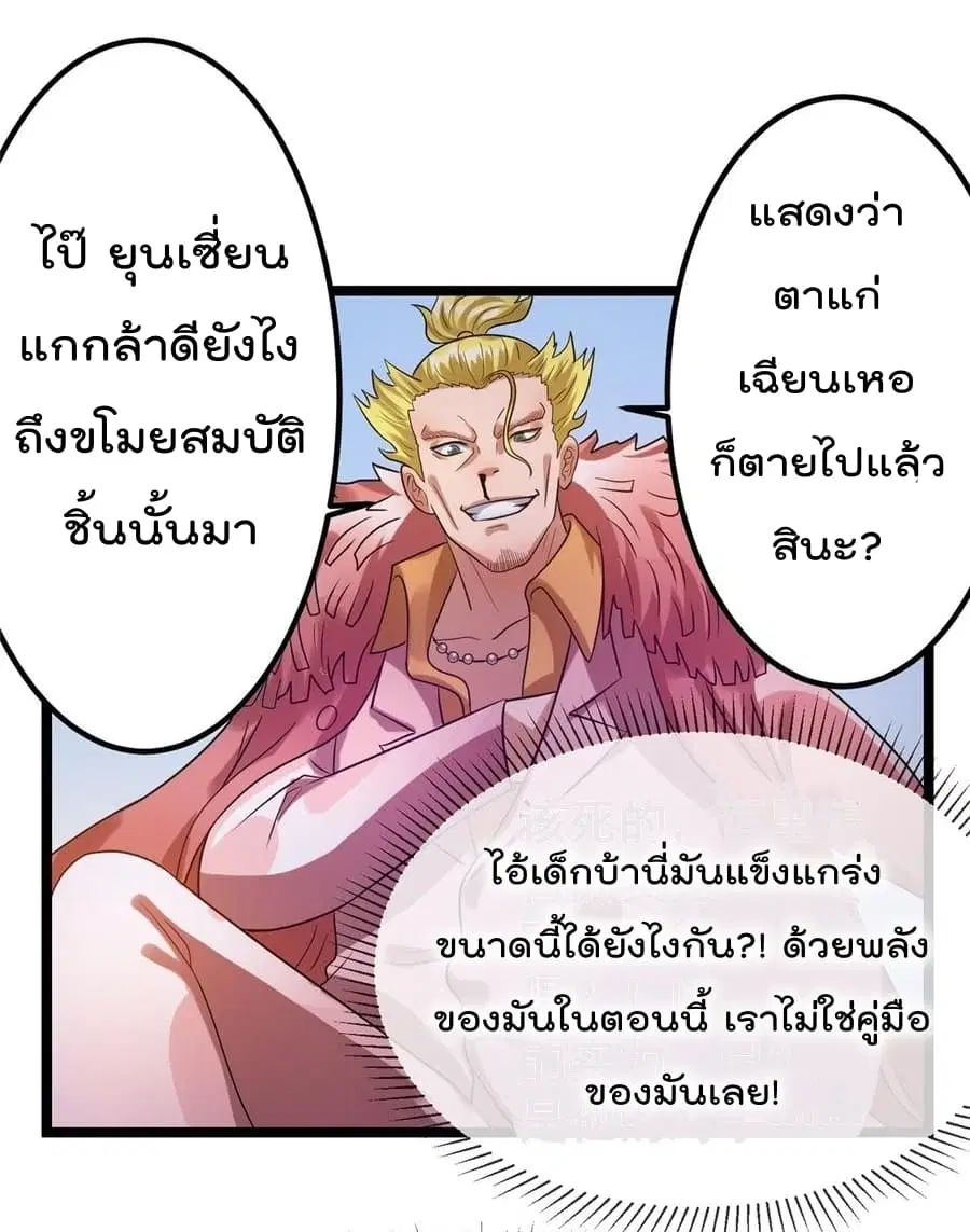 Immortal King of City ตอนที่ 62 หน้า 26