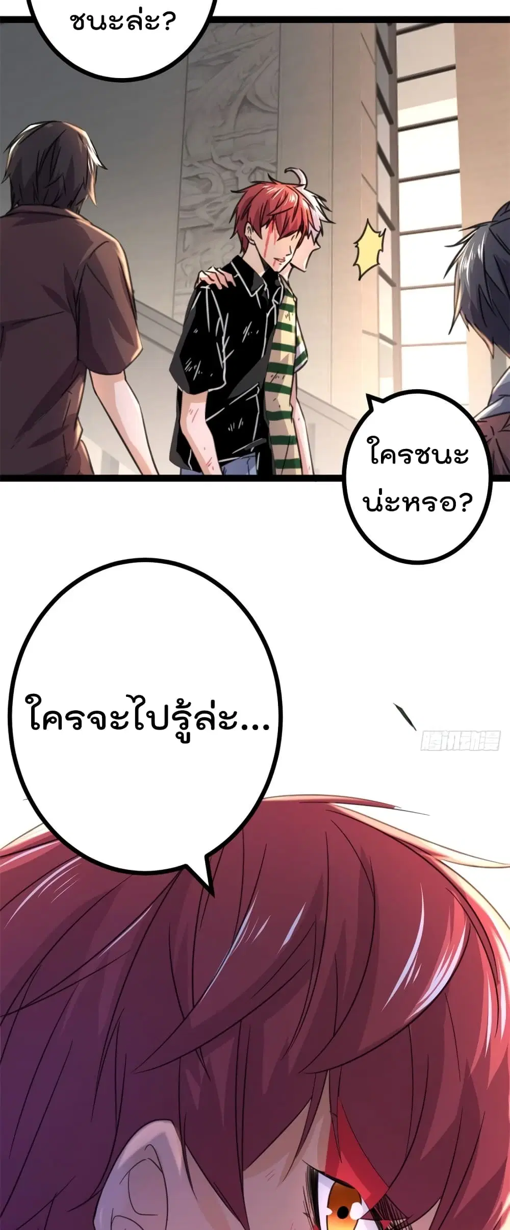 Shadow Hack ตอนที่ 53 หน้า 30