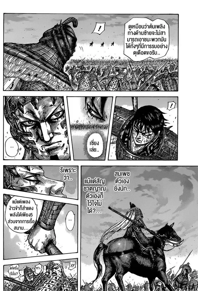 Kingdom ตอนที่ 549 หน้า 14