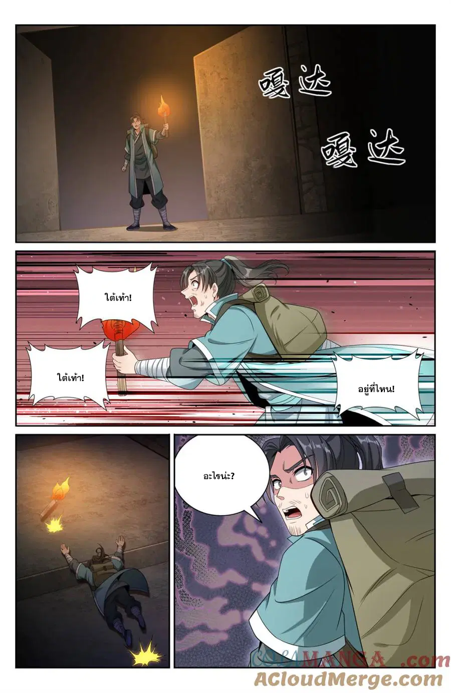Nightwatcher ตอนที่ 385 หน้า 16