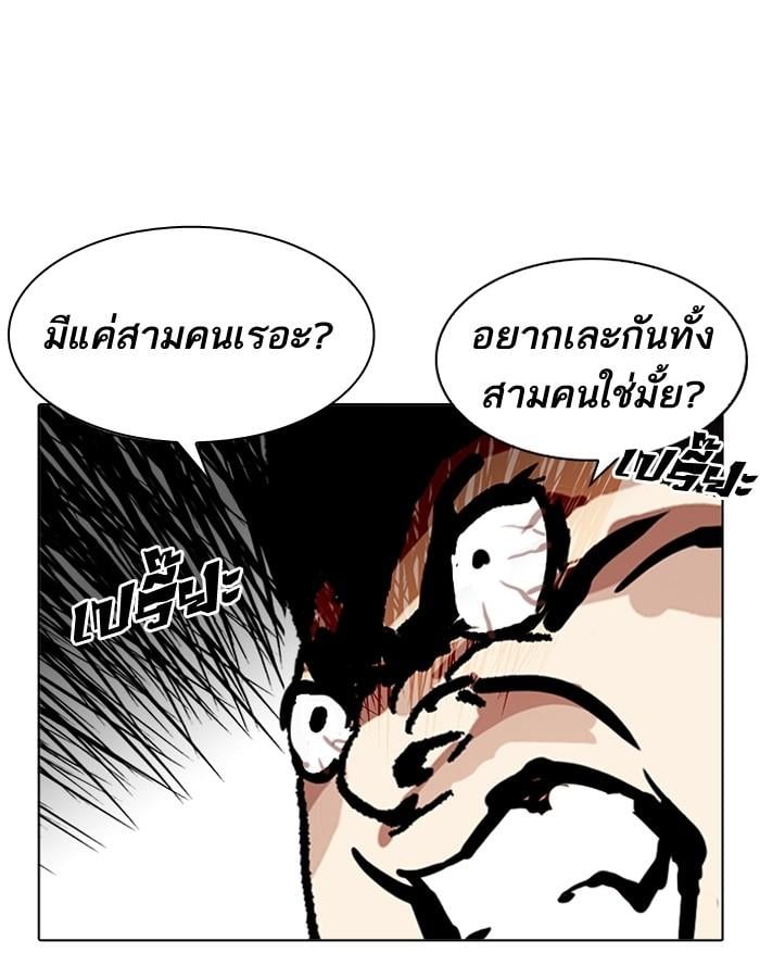 Lookism ตอนที่ 199 หน้า 89