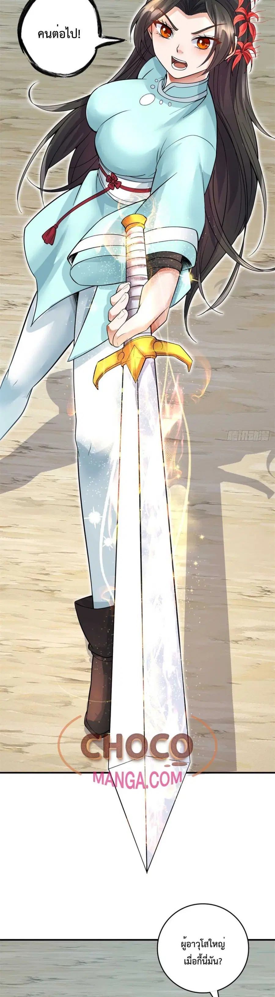 I Can Become A Sword God ตอนที่ 23 หน้า 5