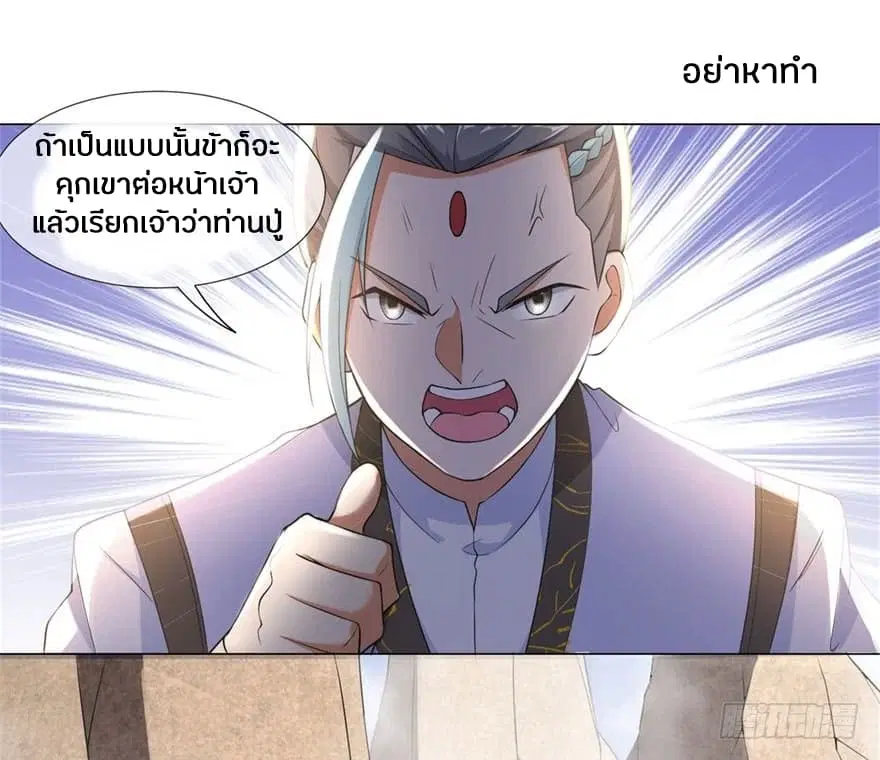 Zhi Zun Chong Sheng ตอนที่ 3 หน้า 12