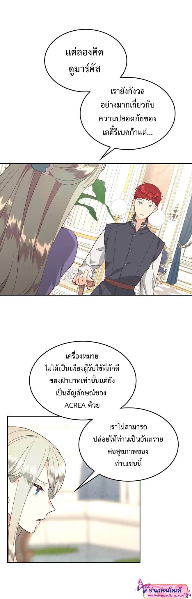 The Knight and Her Emperor ตอนที่ 116 หน้า 22