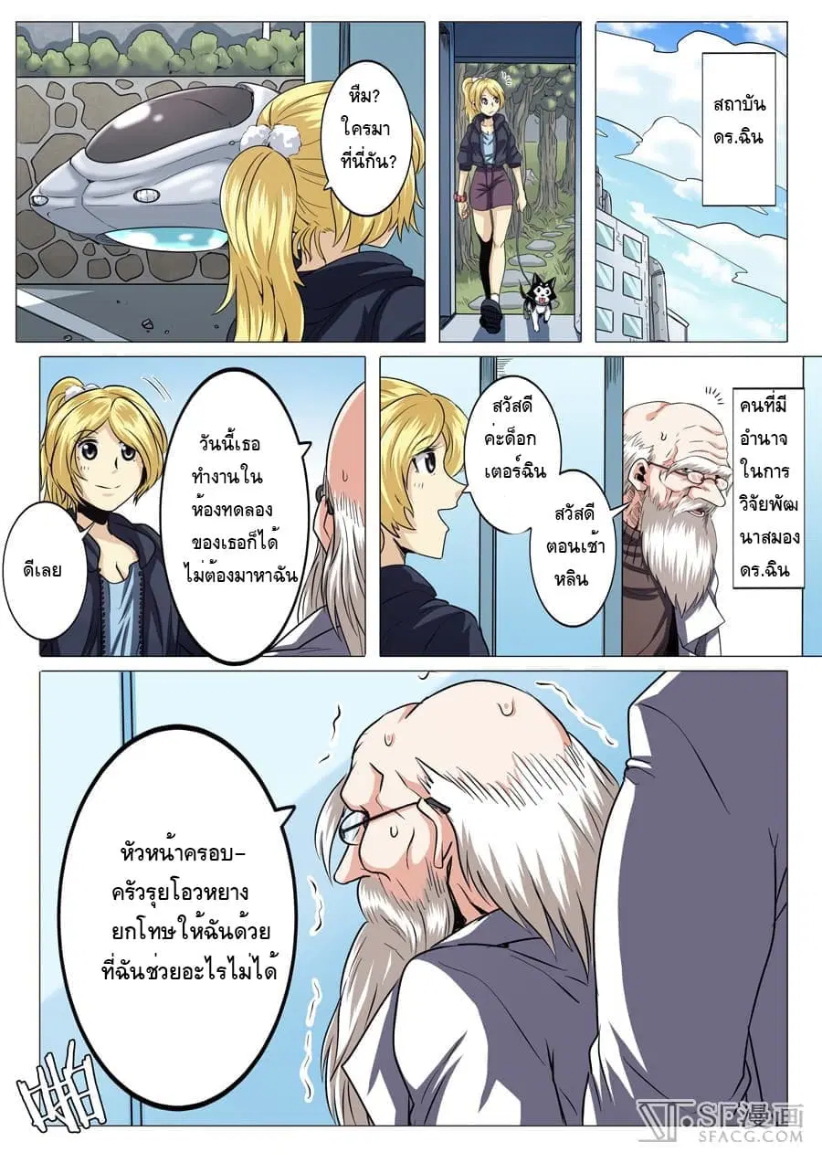 Hero? I Quit A Long Time Ago ตอนที่ 28 หน้า 5