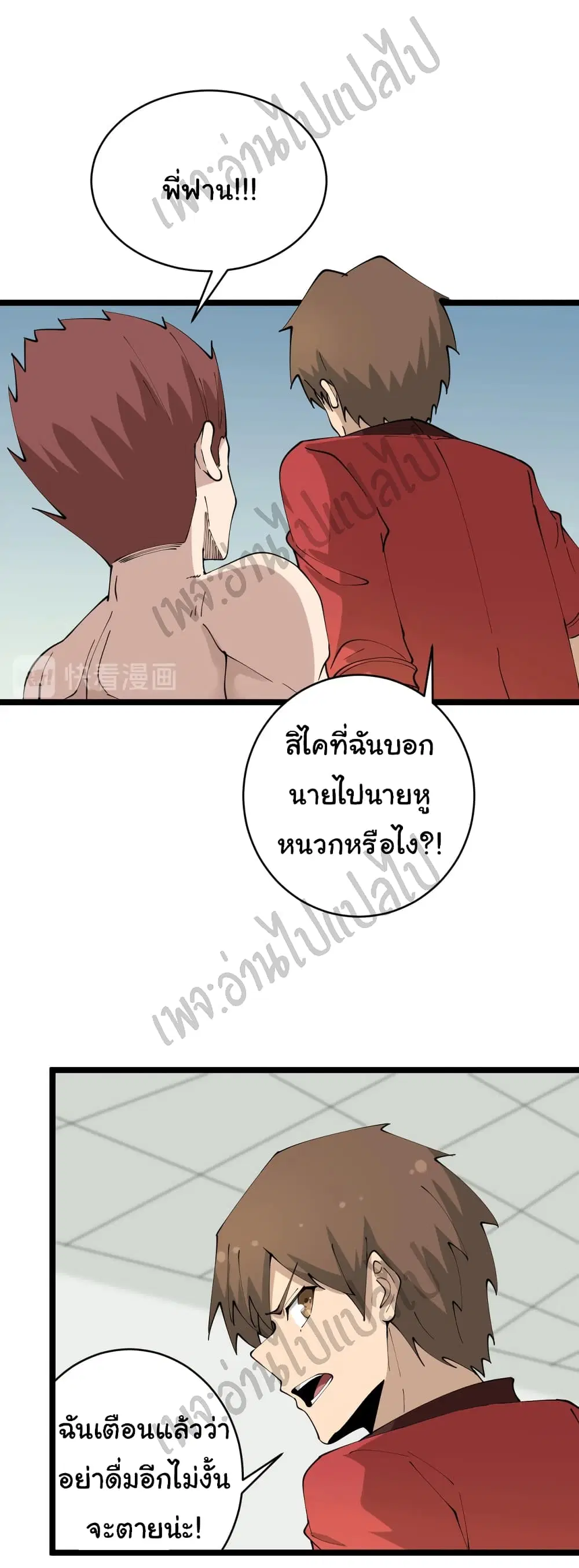 Sanjie Taobao Store ตอนที่ 87 หน้า 9