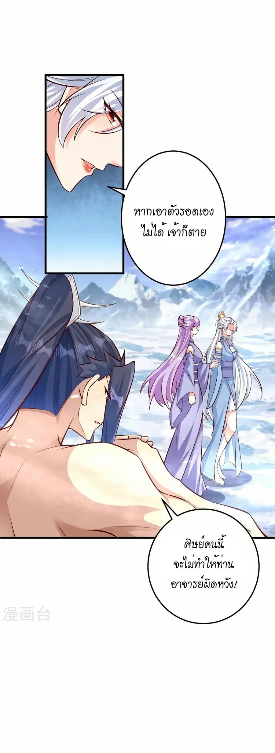 Against the Gods ตอนที่ 582 หน้า 40