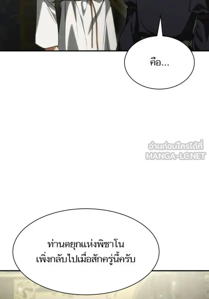 I Am the Queen in This Life ตอนที่ 184 หน้า 135
