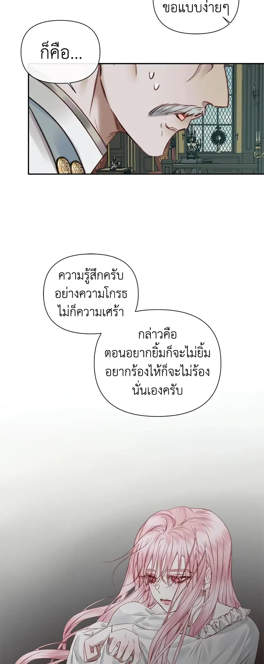 Becoming The Villain’s Family ตอนที่ 16 หน้า 17