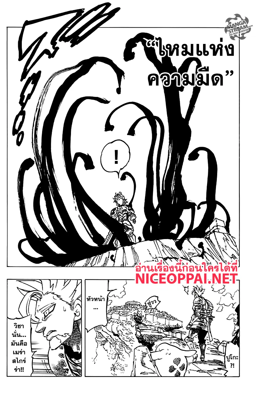 Nanatsu no Taizai ตอนที่ 226 หน้า 9