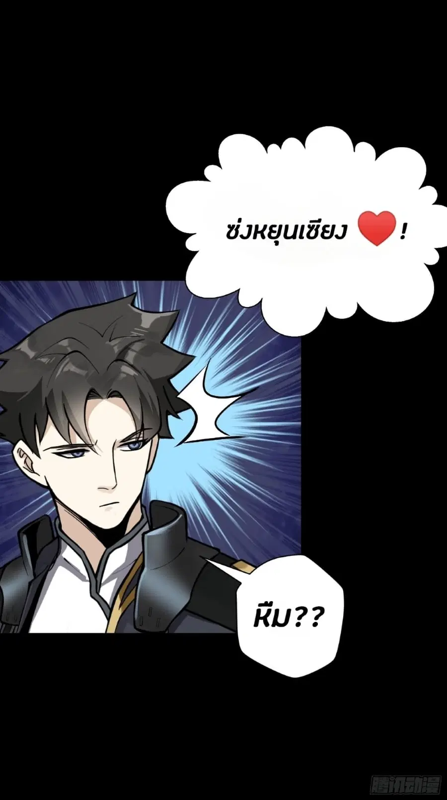 Legend of Star General ตอนที่ 43 หน้า 49