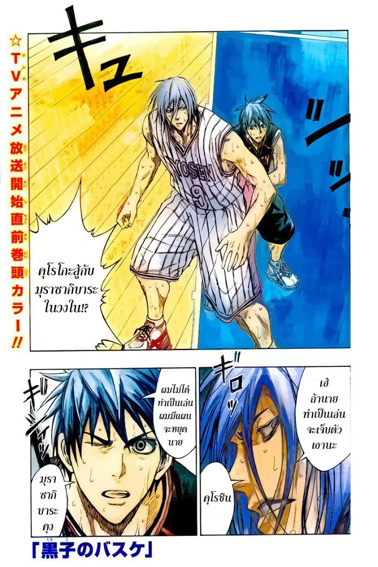 Kuroko no Basuke ตอนที่ 159 หน้า 1