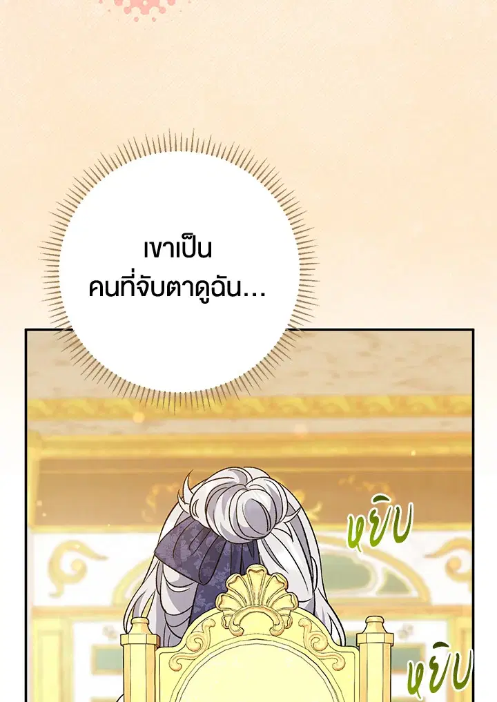 The Villain’s Match Is Too Perfect – คู่ดูตัวของนางร้ายเพอร์เฟกต์เกินไป ตอนที่ 27 หน้า 88