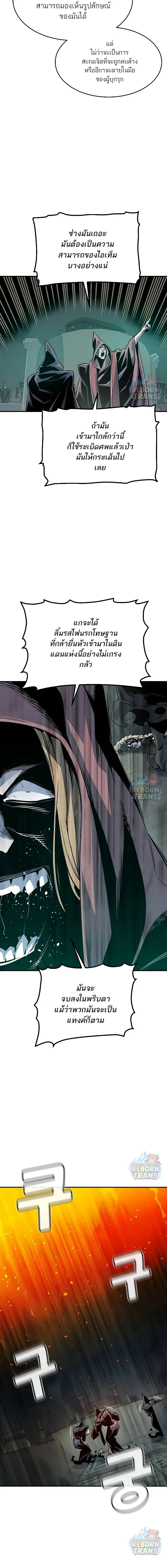 The Lone Necromancer ตอนที่ 146 หน้า 10