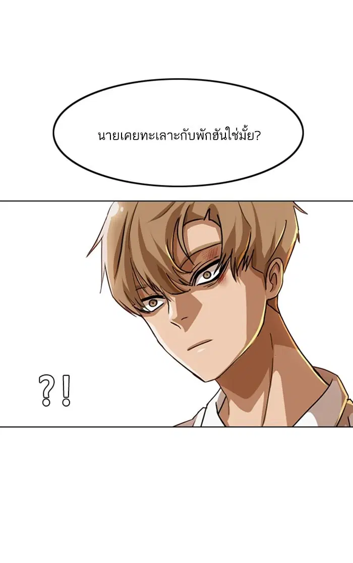 Random Chat ตอนที่ 87 หน้า 54