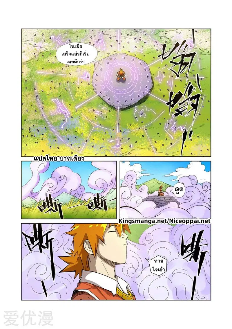 Tales of Demons and Gods ตอนที่ 218 หน้า 13