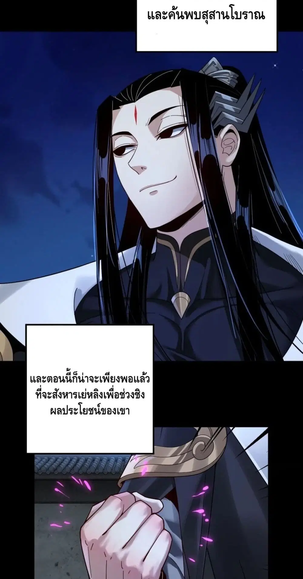 Villain is here ตอนที่ 70 หน้า 23