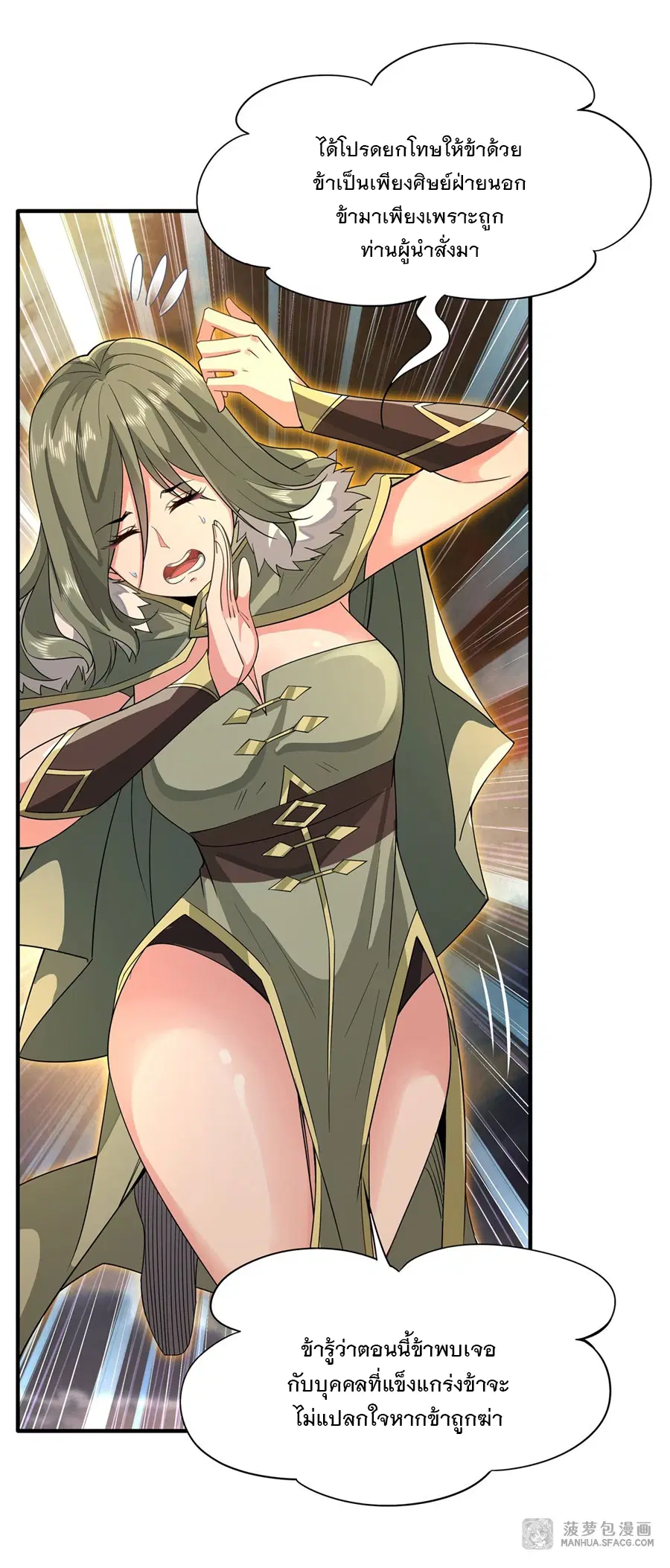 My Female Disciples are all Future Masters of the Heavens ตอนที่ 19 หน้า 33