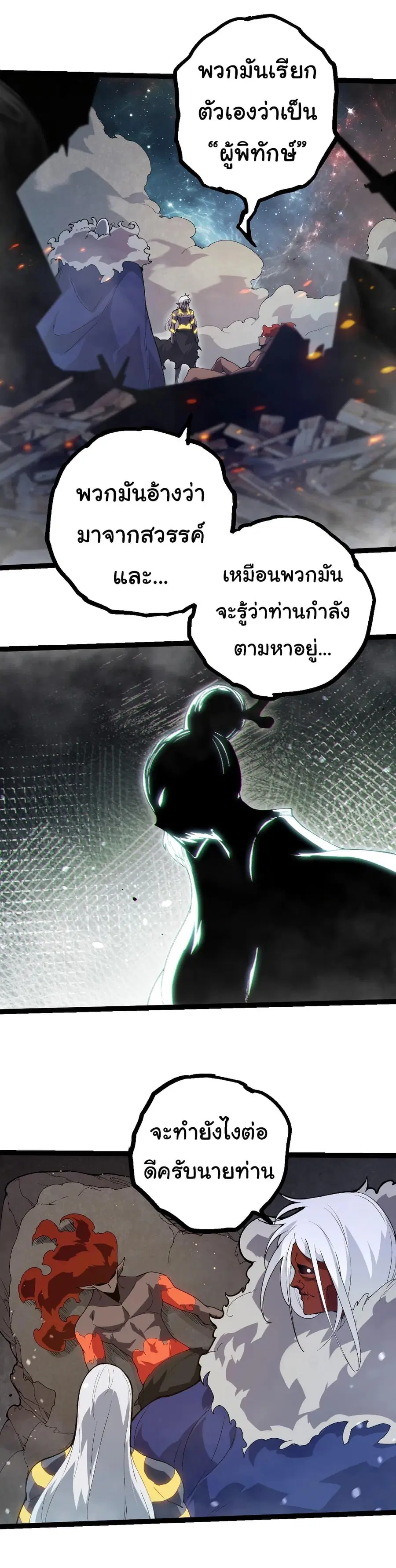 Evolution Begins With A Big Tree ตอนที่ 410 หน้า 10