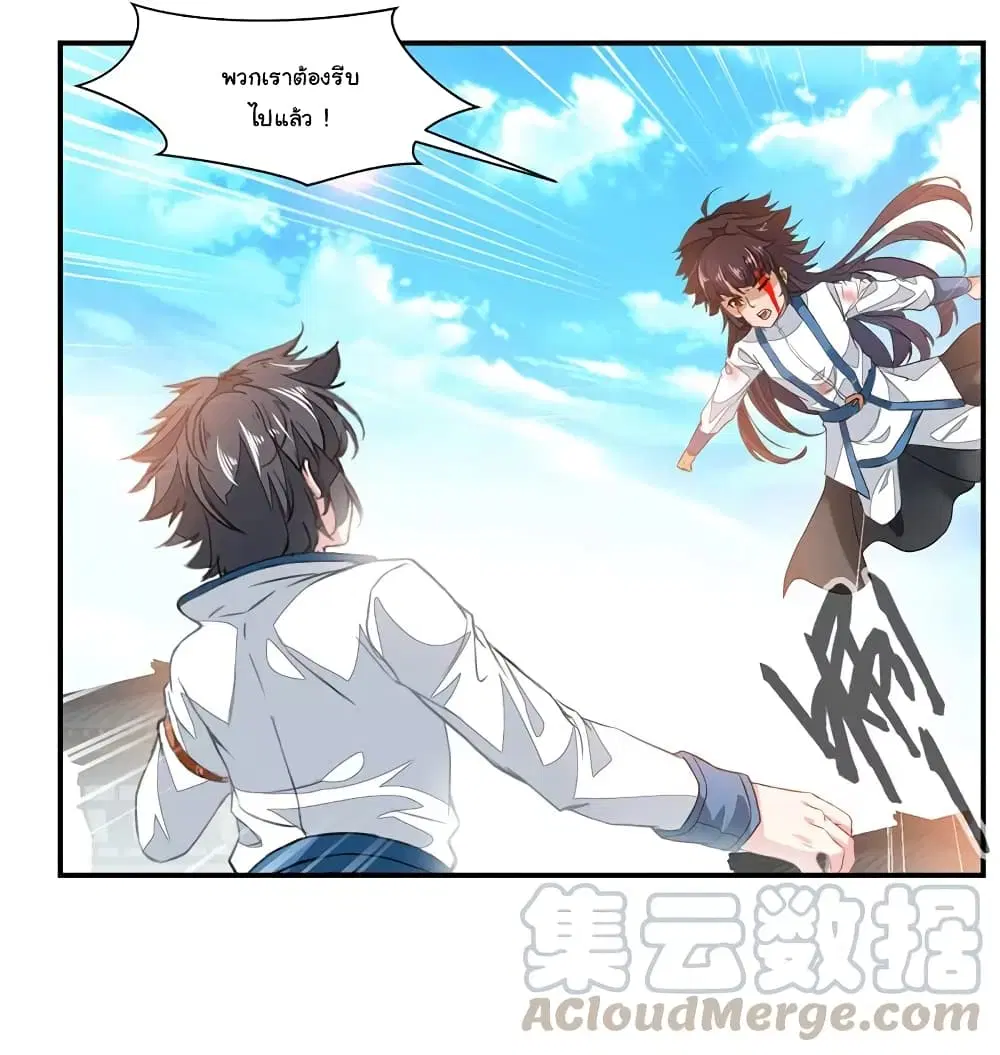 Nine Sun God King ตอนที่ 69 หน้า 14