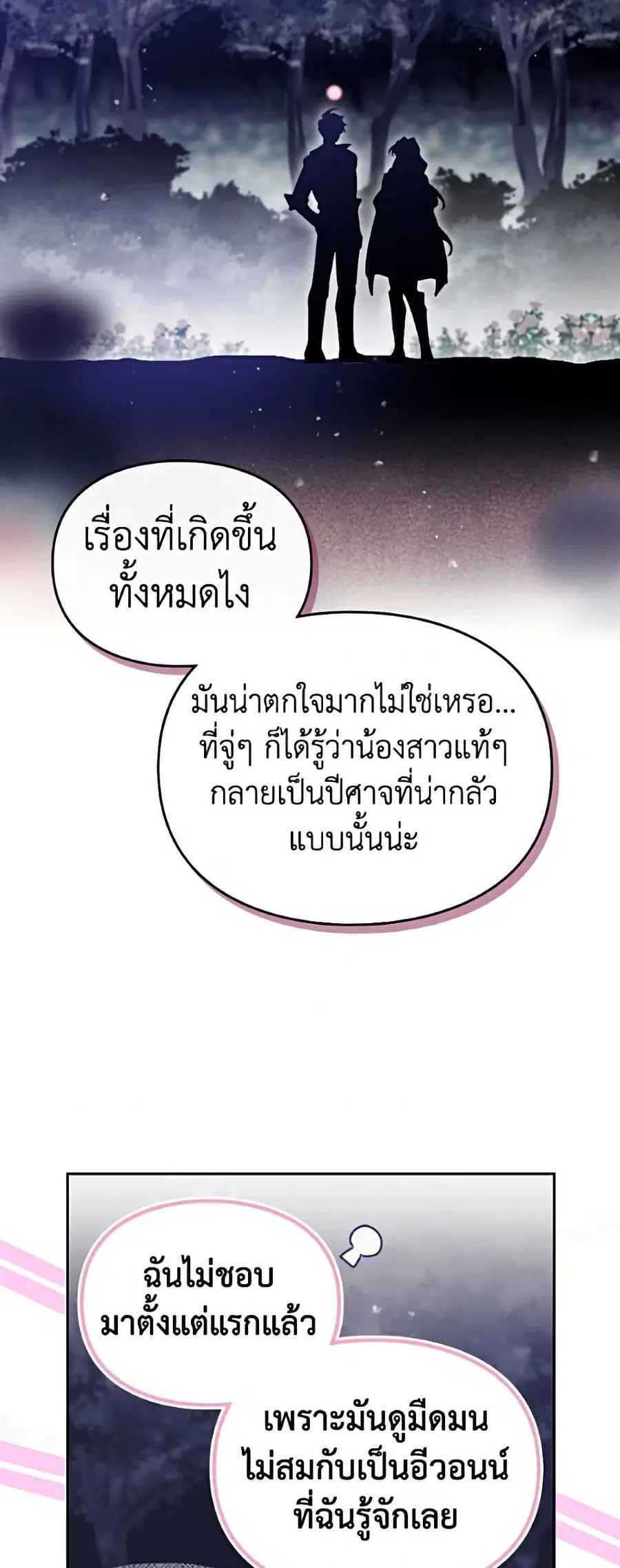 Death Is The Only Ending For The Villainess ตอนที่ 197 หน้า 12