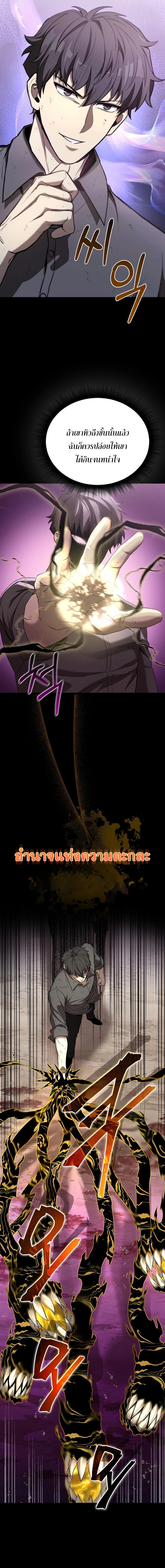 I Robbed the Storehouse of the God ฉันนี่แหละที่เป็นคนปล้นคลังสมบัติของพระเจ้า ตอนที่ 3 หน้า 10