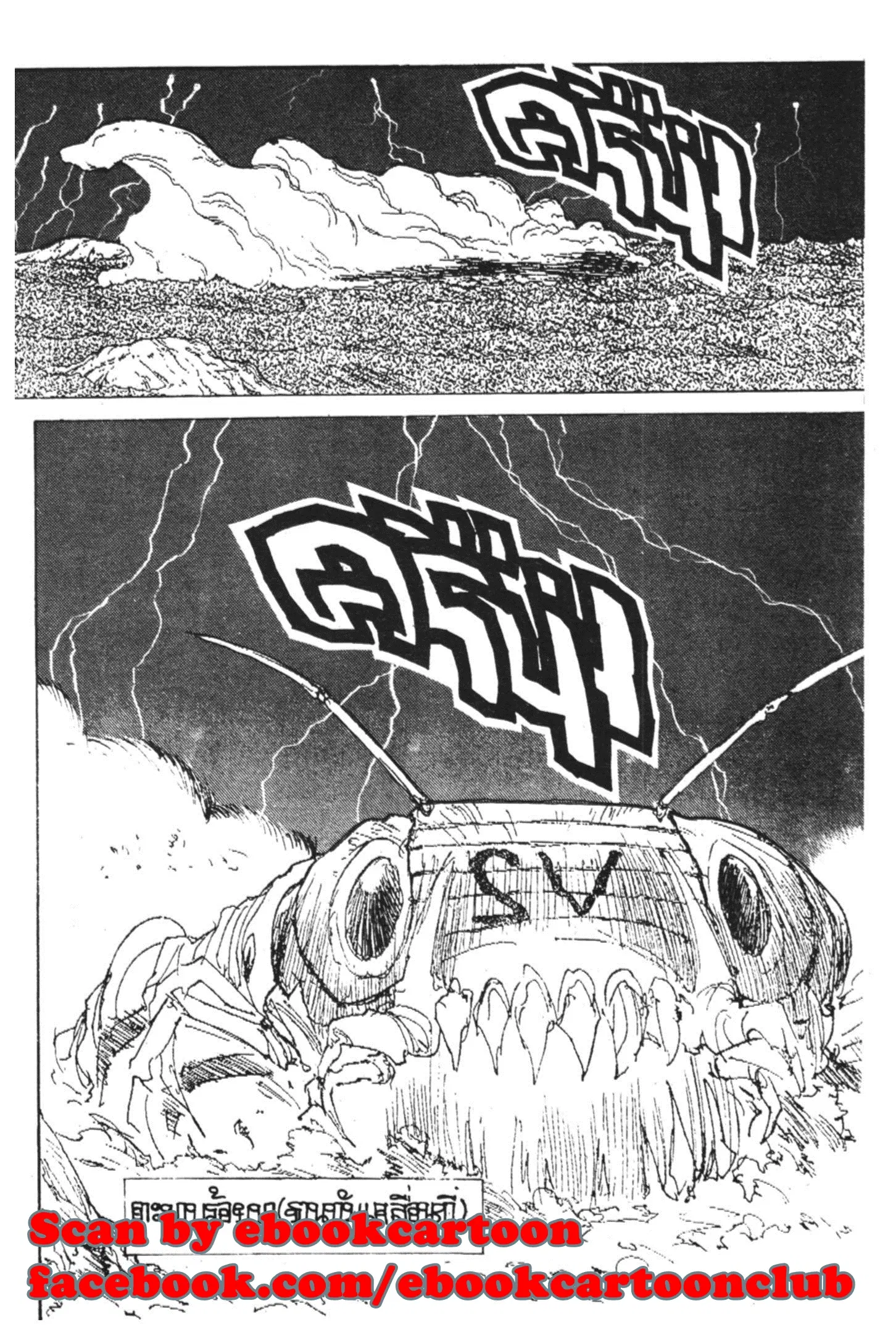 Yu Yu Hakusho ตอนที่ 149 หน้า 5