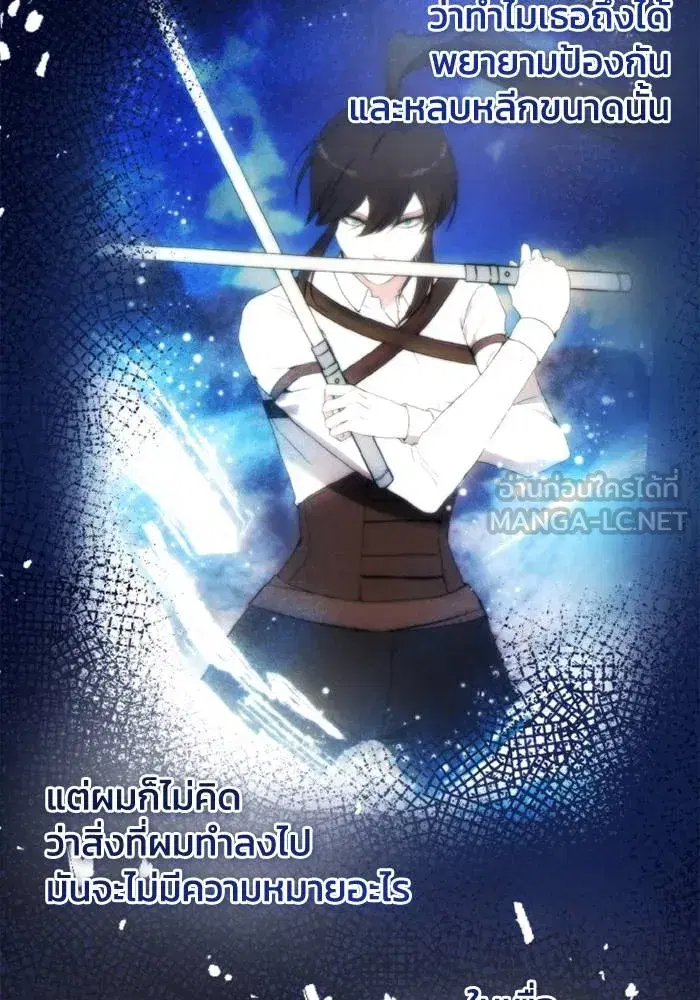 How to Live as a Villain ตอนที่ 117 หน้า 75