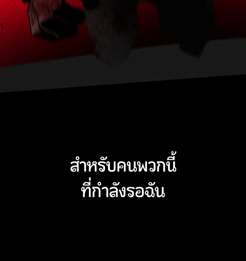HERO KILLER ตอนที่ 74 หน้า 188