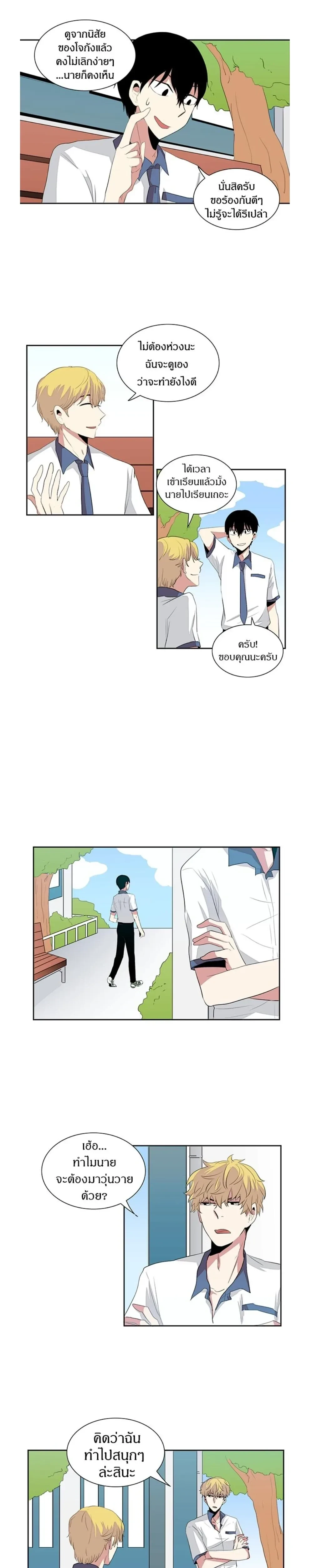 In a Heartbreak – จะบ้าตายผมโดนผู้ชายจีบ ตอนที่ 3 หน้า 10