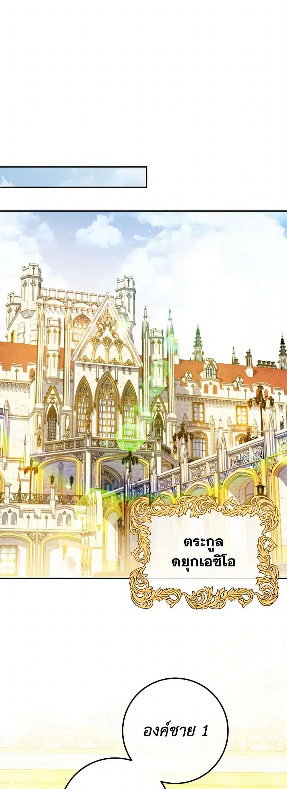The Wicked Little Princess ตอนที่ 85 หน้า 28